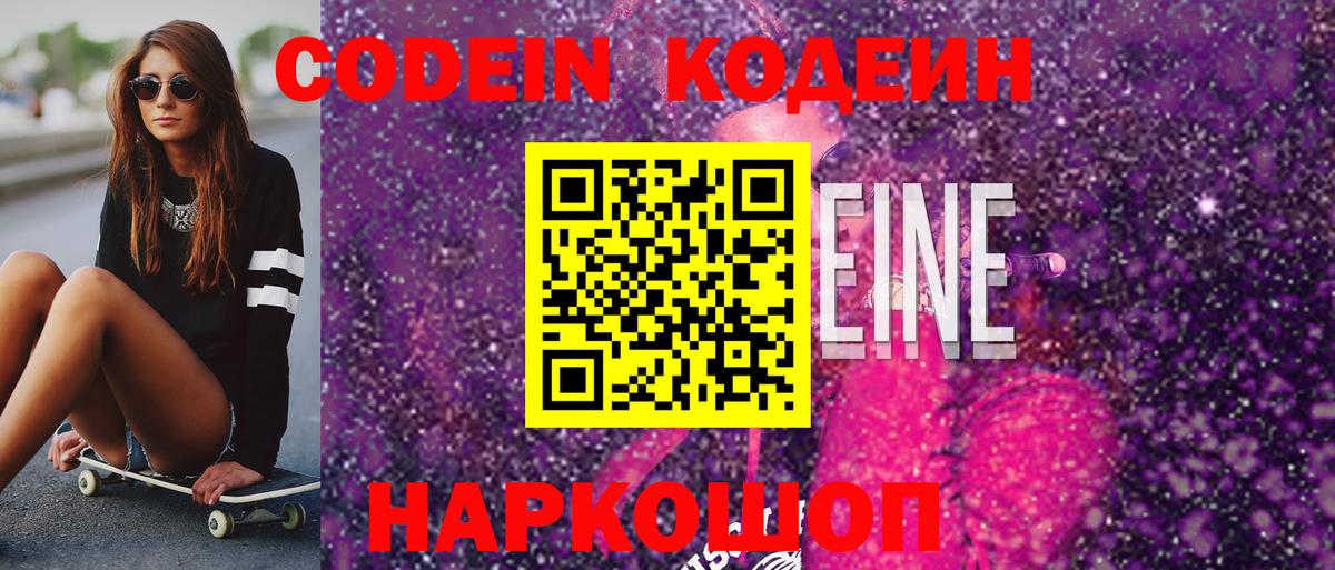 Иркутск  Codein напиток Lean (лин)  Вход с VPN 