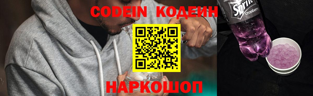 Кодеин напиток Lean (лин) Иркутск