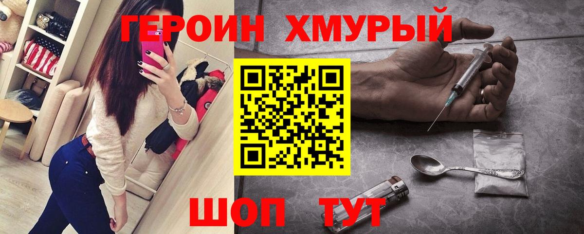 ГЕРОИН Heroin Иркутск